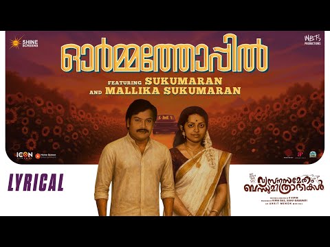 Ormathoppil Lyrics – Vyasana Sametham Bandhu Mithradhikal (Malayalam)