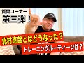 【第三弾】IFBBプロボディビルダーSHIN KODAMAの質問コーナー!