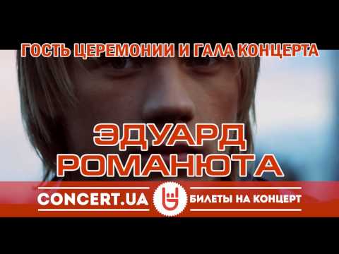Гость OEVMA 2012 - ЭДУАРД РОМАНЮТА!