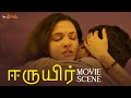 ஈருயிர் Eeruyir Movie Scene Fahadh Faasil Murali Gopy Honey Rose