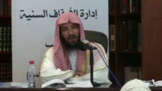 التحفة العراقية   معالي الشيخ أ د سعد بن ناصر الشثري-- الدرس (2) image