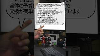 【自作er】ドスパラで中古の3080を55,000円くらいで売っていて買うとすればグリスアップとかサーマルパッドの交換などはした方がいいですか？【質問来てた】　#shorts