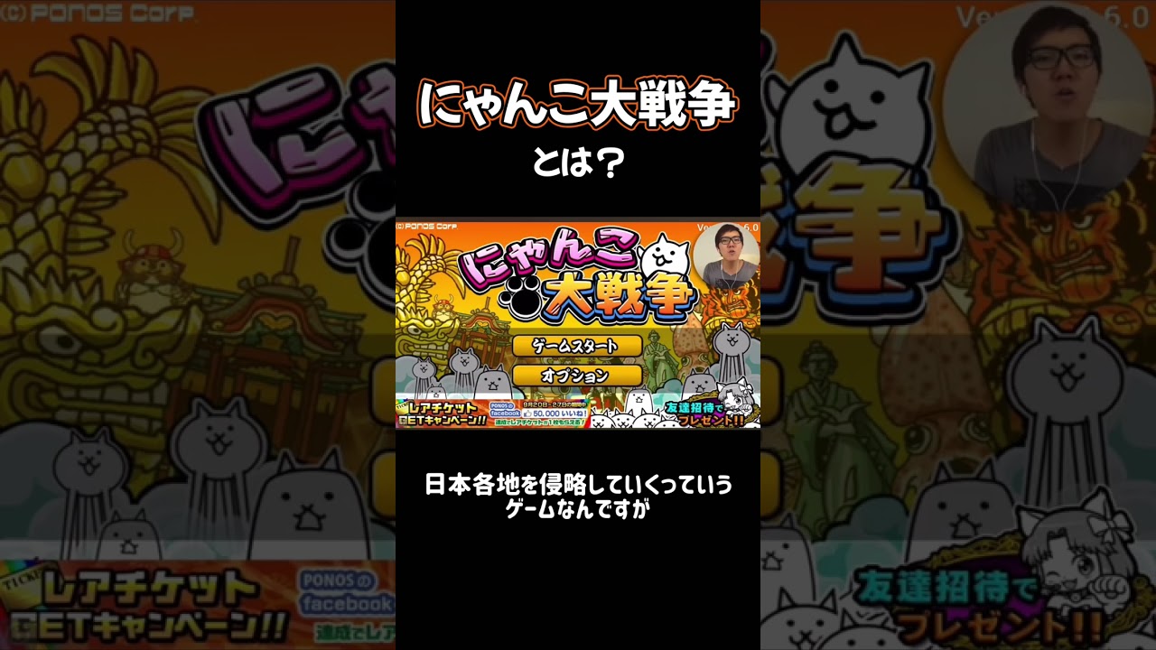ヒカキンが語るにゃんこ大戦争 #にゃんこ大戦争 #shorts #ヒカマニ 