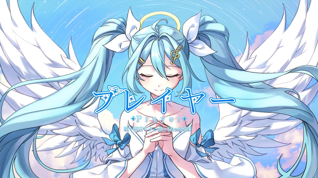 プレイヤー / MendoZID feat. 初音ミク