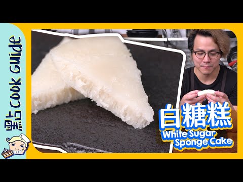 Tradisyonal na Puting Asukal na Sponge Cake