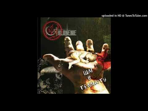 Otklonenie - Прячься!