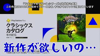 ラチェクラ難民ドロップさん そしてDQM4【State of Play Sept. 2026】