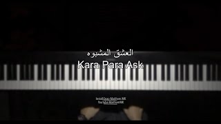 موسيقى مسلسل العشق المشبوه بيانو عزف ميثم kara para ask nilufer metin piano cover
