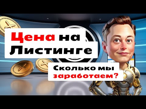 X Empire Token Earnings: Full Breakdown & Transcript