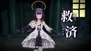 カイネ/救済 - MONACA【一伊那尓栖/Ninomae Ina'nis】【歌詞中文意譯】