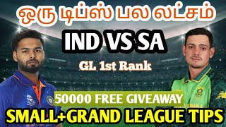 IND VS SA 4TH T20 MATCH Dream11 Tamil Prediction | ind vs sa dream11 team today | Fantasy Tips