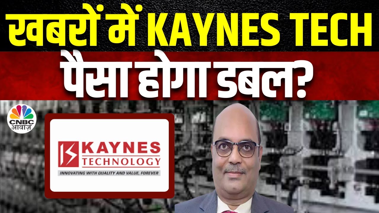 Kaynes Technology Business Outlook | सरकार का 40000 Cr के ECM स्कीम को बढ़ावा, कंपनी को फायदा?