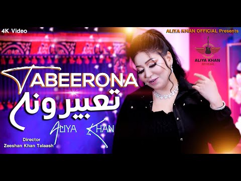 Tabeerona | Aliya Khan | Tapaezy | Official Music 2025 | Presenting Aliya Khan Official