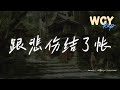 Gareth.T, 揽佬SKAI ISYOURGOD - 跟悲伤结了帐 「我跟悲伤结了帐让眼泪流在脸庞」【動態歌詞/Lyrics Video】