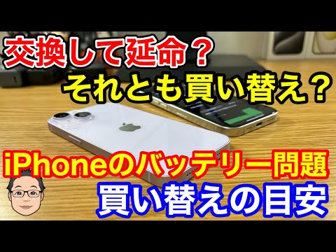 iPhoneのバッテリーが壊れた:Appleがこれらのモデルの無料交換を開始