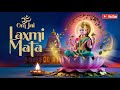 Om Jai Lakshmi Mata Aarti Most Powerful Aarti For Wealth Prosperity