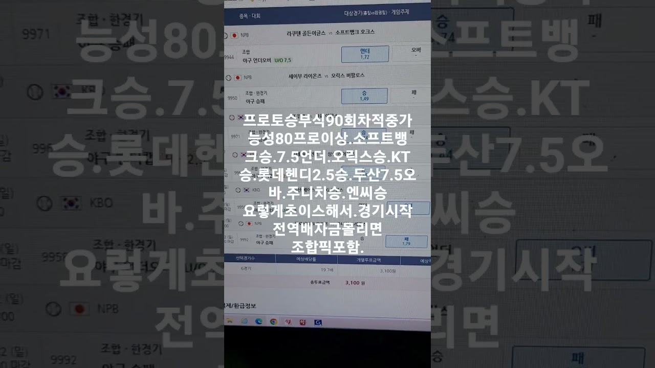 프로토90회차 야구만가자.K리그축구요즘엉터리라패스. 오늘엔씨.기아 승패자금 많이몰려서 장난질할려나.