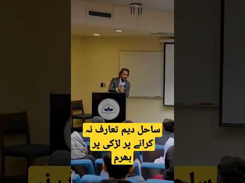 Sahil Adeem Funny Remarks about Girl😆#sahiladeem #funnyb#shorts #islam #sessions #lums #motivationl