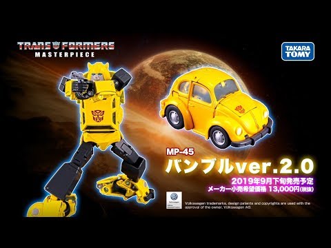トランスフォーマー マスターピースシリーズ　「MP-45 バンブル2.0商品PV」 予約受付中！