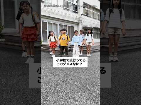 小学校で流行ってるこのダンスなに？　#ぷにるんず #ぷに活 #ぷにぷにダンス #ダンス動画 #punirunes #toy #hobby #takaratomy #TVTOKYO #dance