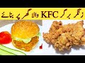 Zinger Burger KFC Recipe Crumbs Secrets Original Recipe By Ijaz Ansari Food Secrets