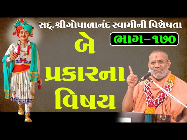 Be Prakarna Vishay