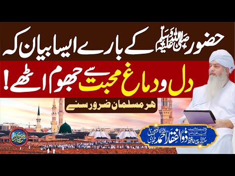 Hazoor SAW K Bare Aisa Bayan | Dil or Dimagh Mohabbat Se Jhoom Uthein | PeerZulfiqarAhmadNaqshbandi