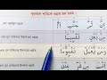 ছয় প্রকার গুন্নাহ শিখুন কুরআন মাজীদ�