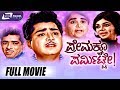 Premakko Permitte ಪ್ರೇಮಕ್ಕೂ ಪರ್ಮಿಟ್ಟೇ Kannada Full Movie Kalyank