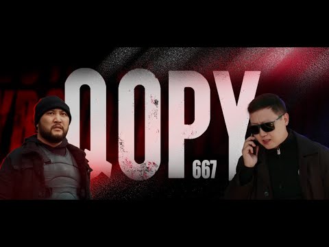 КОПЫ 667 / 1 СЕЗОН / ВСЕ СЕРИИ