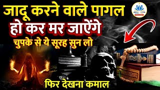 Download lagu जादूगर इस सूरह की ताब नहीं ला सकता Surah Taha ki tilawat | Jadu Sehar se Hifazat ki surah| Quran 50M mp3
