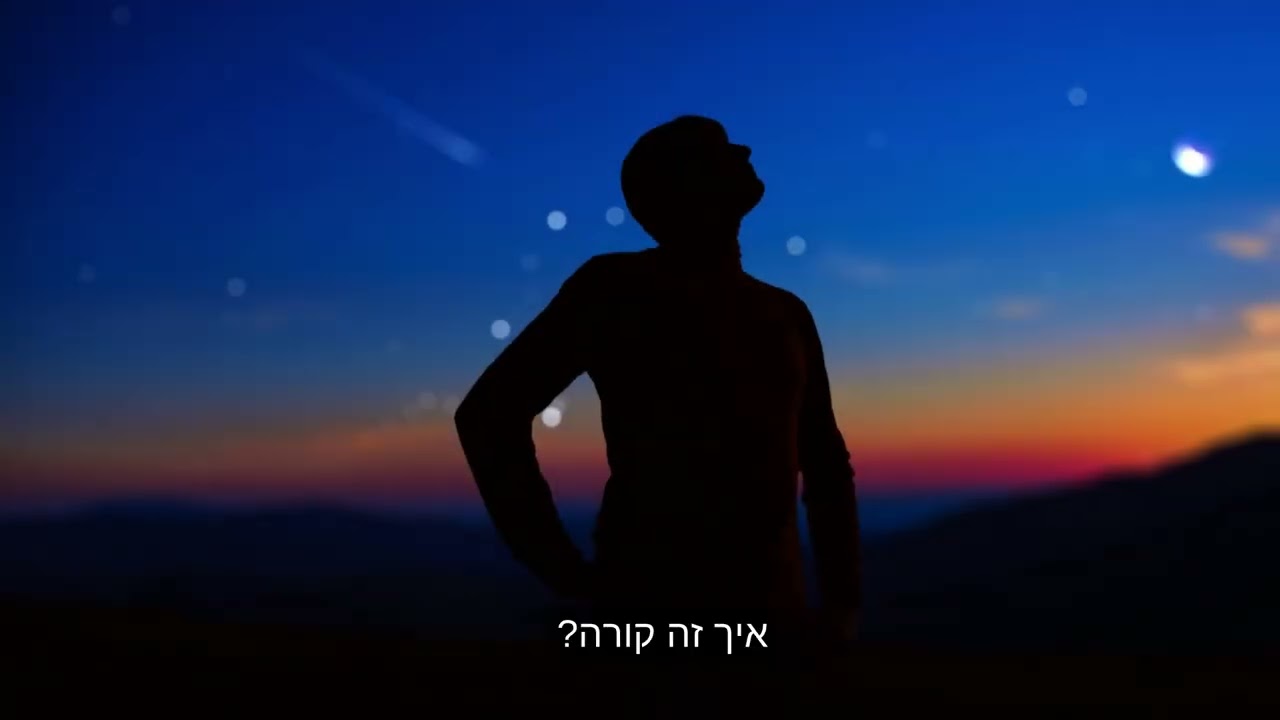 מסלולי הכוכבים