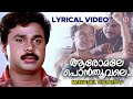 Aaromale Ponthoovale Lyrical Video Meenathil Thalikettu KJ Yesudas Ouseppachan Dileep Hits