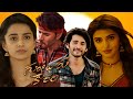 Guntur Kaaram 2024 Mahesh Babu Sreeleela Meenakshi Chaudhary Reviews Facts