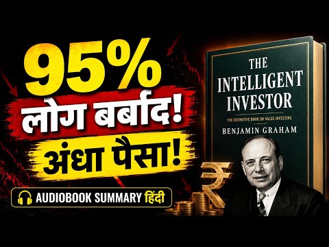 Thumbnail for The Intelligent Investor Audio Book Summary in Hindi | Money Management Secrets | HR Guru Mukesh by Benjamin Graham