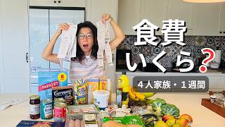 オーストラリア4人家族の1週間|リアルな食費を公開