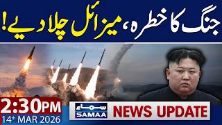 North Korea Fires Ballistic Missile | 2:30 PM News Update | 14 March 2026 | SAMAA TV