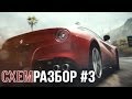 Need for Speed: Rivals Лучшая графика, но... 