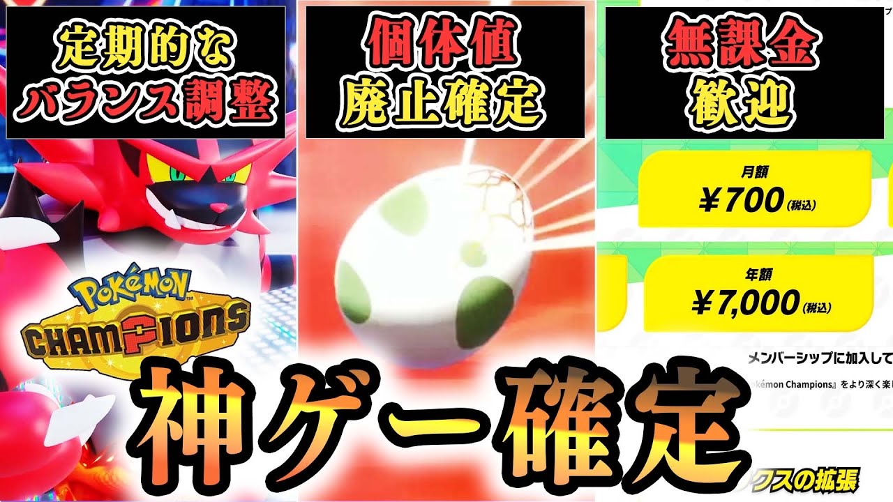 【神to神】ポケモンチャンピオンズの""制作者""が天才すぎて、神ゲーになることが確定しました。