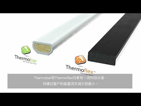 舒适温馨的家庭视频 Thermoseal Group 公开版 (Chinese Mandarin)