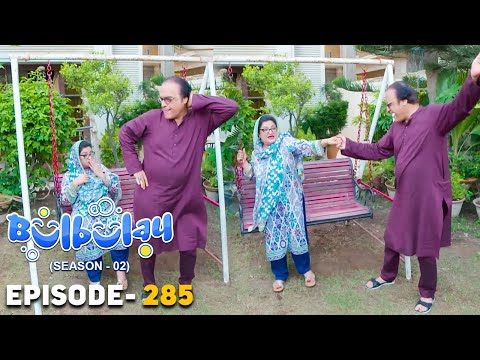 Bulbulay Season 2 Episode 285 | Comedy | Ayesha Omar & Nabeel | Momo | Mehmood Sahab