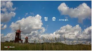 청춘