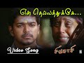என் தெய்வத்துக்கே Enn Theivaththukke Video Song Sivakasi Vijay Asin 