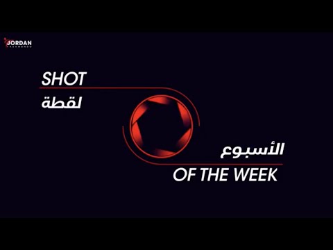 Shot of The Week 10: Julyana AlSadeq | لقطة الأسبوع ١٠: جوليانا الصادق