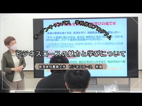 9月OC学科体験プログラム（ビジネス）