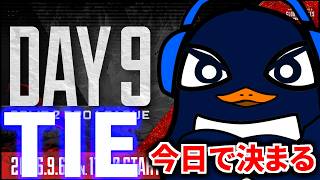 【ALGS】遂に今日で決まるぞ！！  TIEガチ応援配信！| Apex Legends Global Series Year 6：Split 2 Day 9