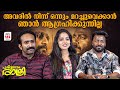 അവരിൽ നിന്ന് ഒന്നും മറച്ചുവെക്കാൻ ഞാ