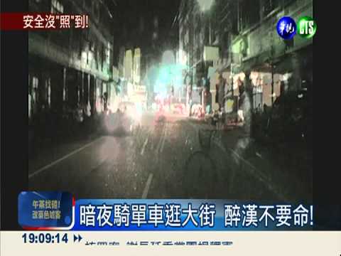 騎單車沒裝警示燈 死神在身邊!