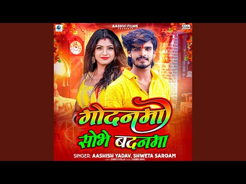 Godanma Sobhe Badnma — watch video