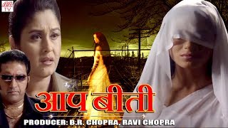 AapBeeti-Hindi Hd Horror Serial   BR Chopra Superh